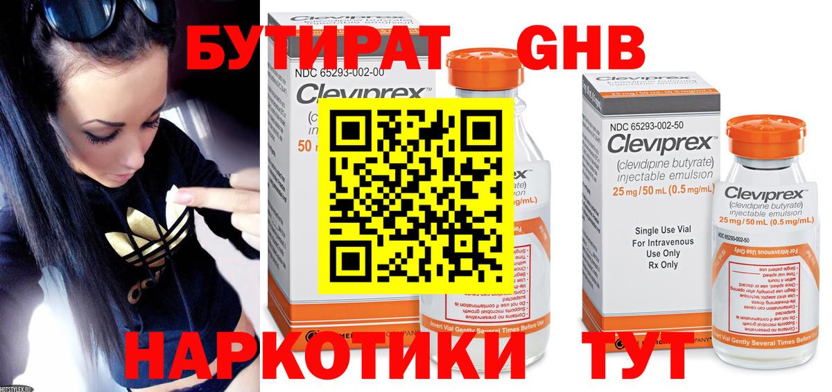 Ялуторовск  Бутират буратино  БУТИРАТ  Вход с VPN 