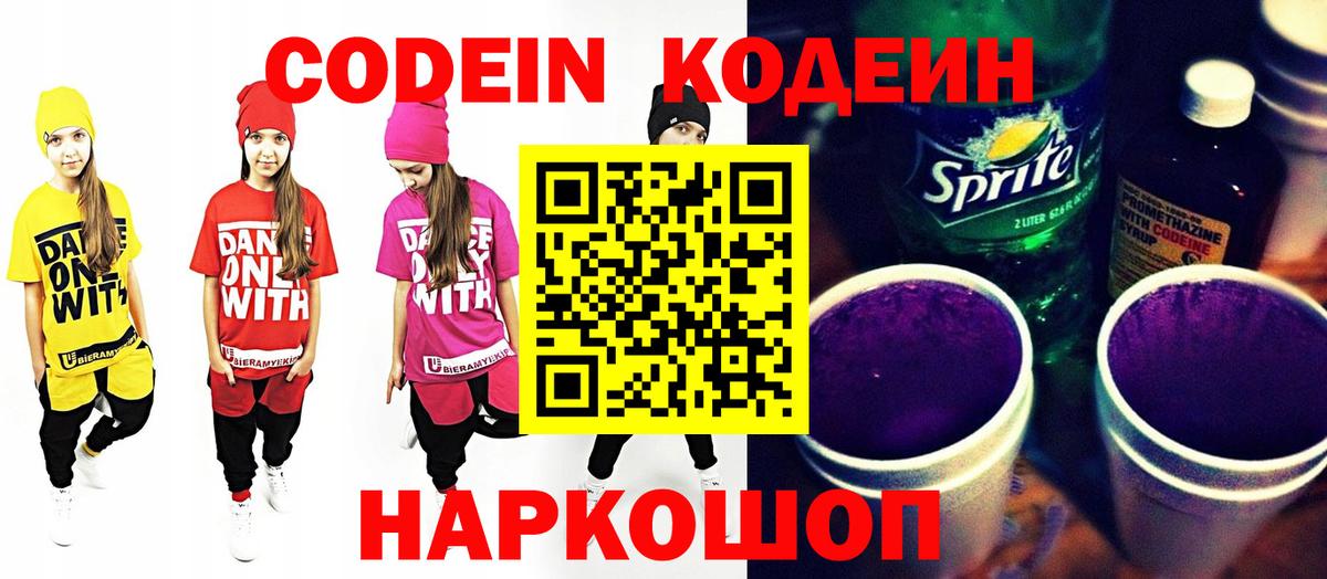Кодеиновый сироп Lean напиток Lean (лин)  Кодеиновый сироп Lean напиток Lean (лин)  Вход с VPN  Ялуторовск 