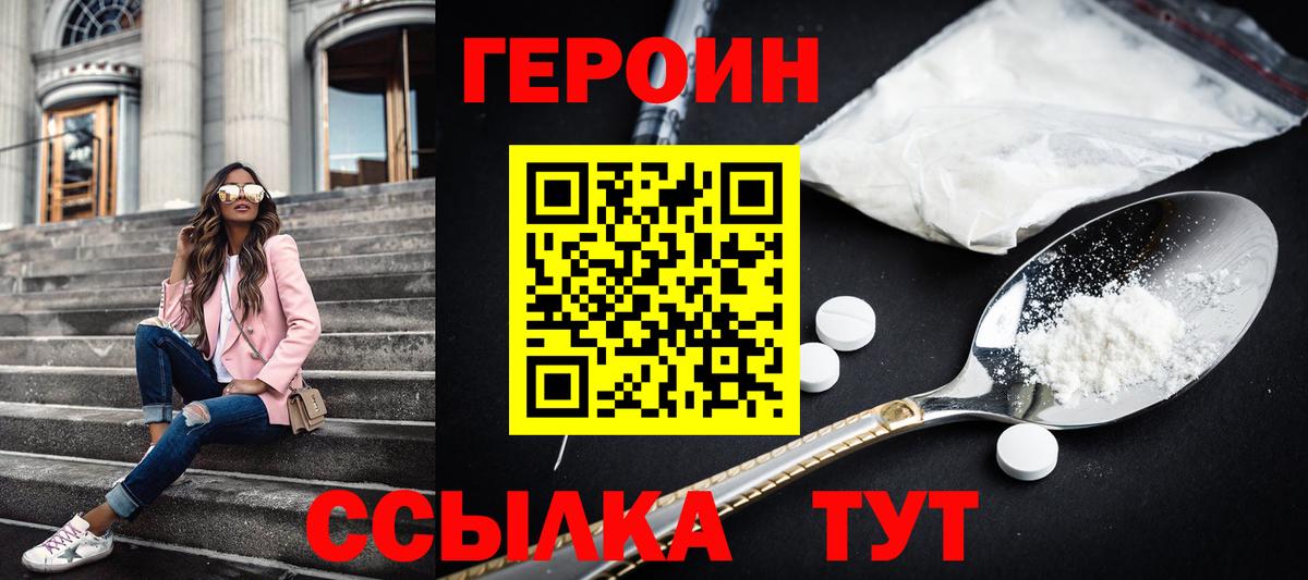 ГЕРОИН хмурый Ялуторовск