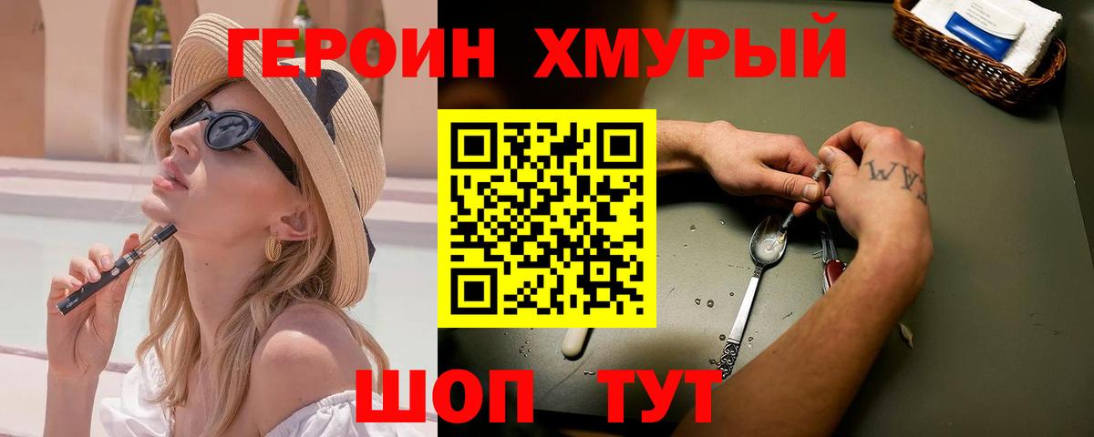 ГЕРОИН  ГЕРОИН Heroin  Вход с VPN  Ялуторовск 