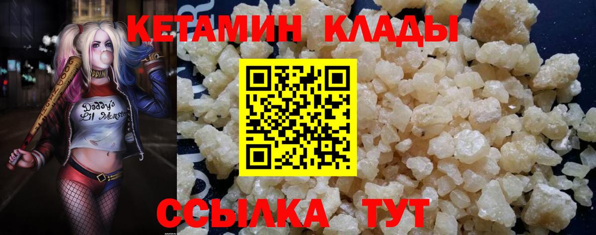 Кетамин ketamine Ялуторовск