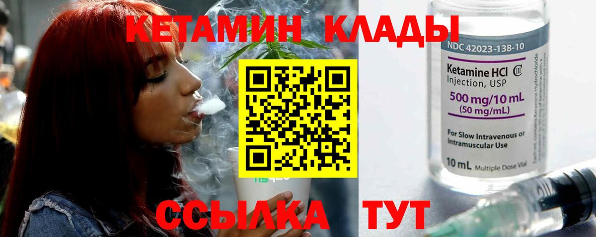 Ялуторовск  Кетамин VHQ  Вход с VPN  КЕТАМИН VHQ 