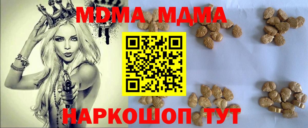 МДМА молли  Вход с VPN  МДМА  MDMA crystal  Ялуторовск 