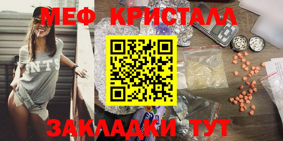 МЯУ-МЯУ  Меф кристаллы  Меф  Вход с VPN  Ялуторовск 
