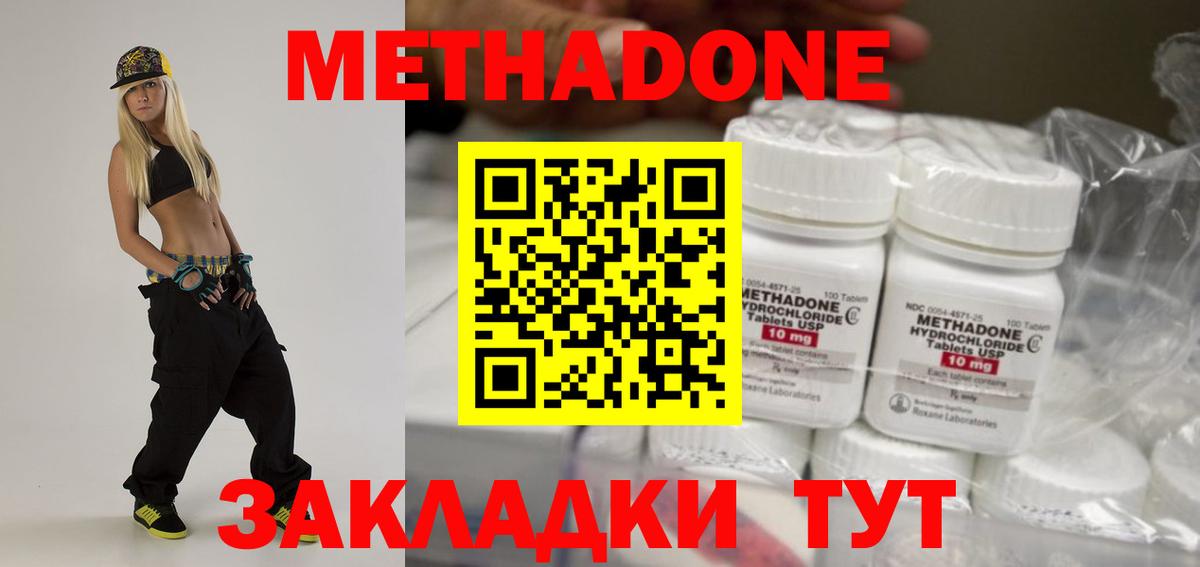 Метадон кристалл Ялуторовск