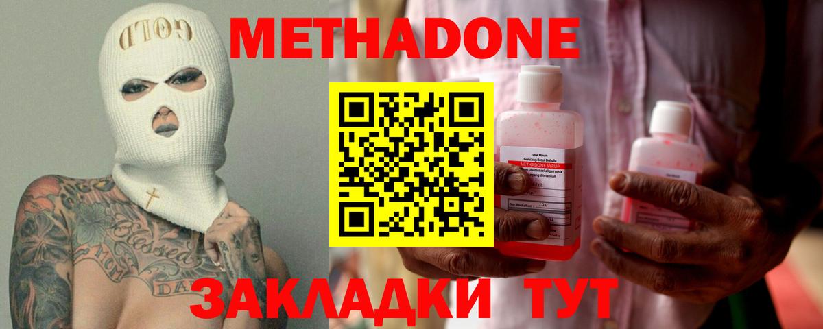 Ялуторовск  МЕТАДОН methadone  Вход с VPN 